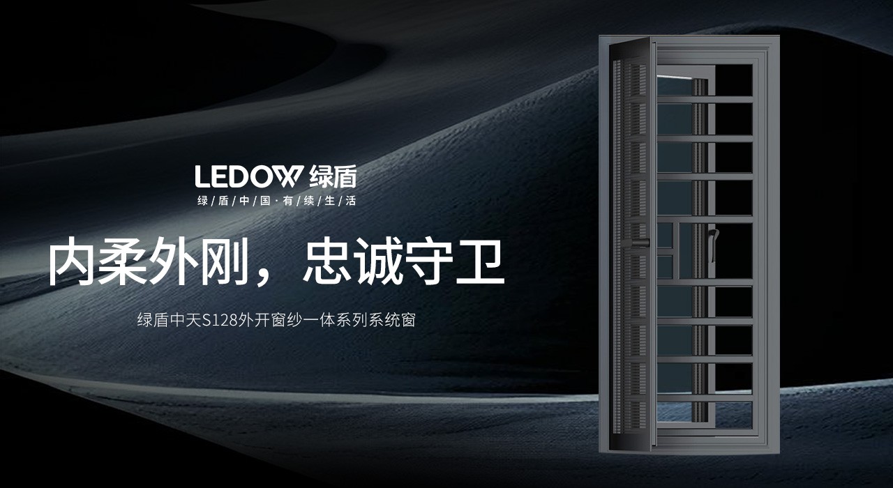 S128外开窗纱一体系列