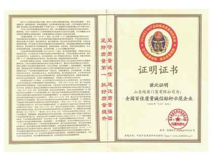 百佳质量程序标杆示范企业