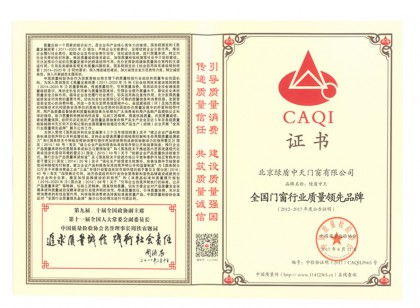 门窗行业质量领 先品牌