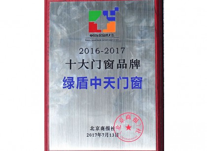 十大门窗品牌