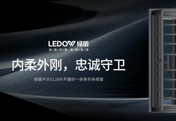 S128外开窗纱一体系列